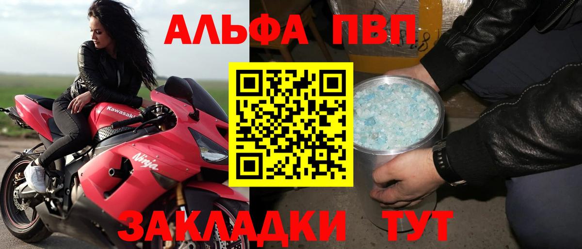 Дивногорск  Альфа ПВП  A-PVP мука  Вход с VPN  APVP крисы CK 
