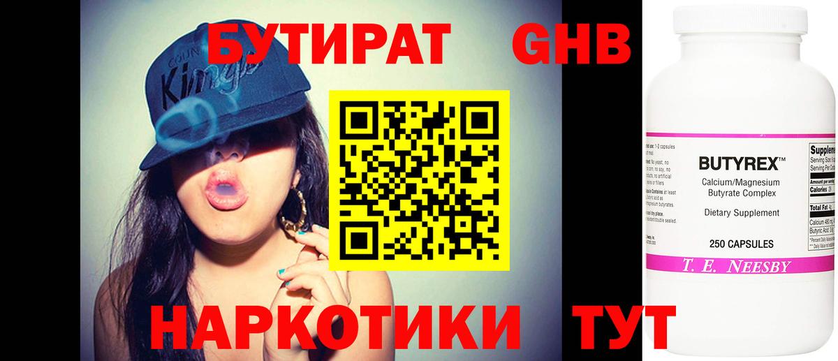 Бутират буратино  БУТИРАТ  Дивногорск  Вход с VPN 
