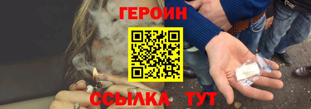 ГЕРОИН гречка Дивногорск