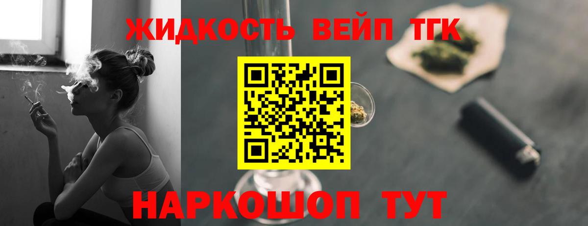 Дивногорск  Дистиллят ТГК жижа  Вход с VPN  ТГК концентрат 